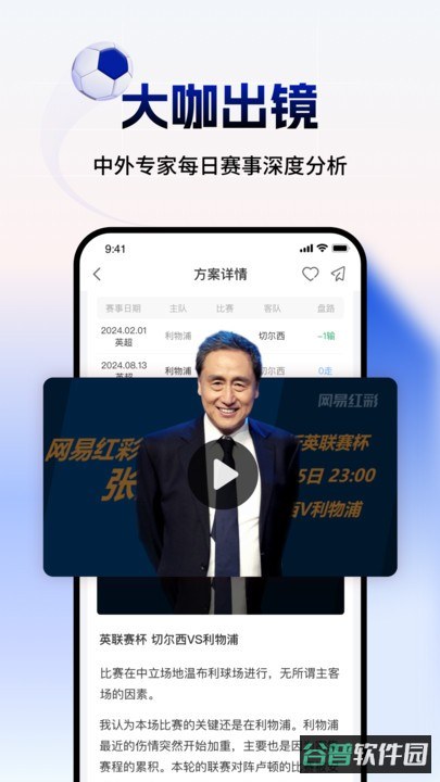 网易红彩截图4