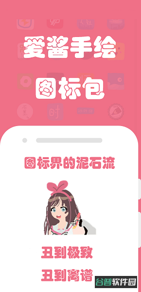 爱酱手绘图标包app免费版截图1