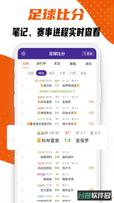 捷报体育比分截图3