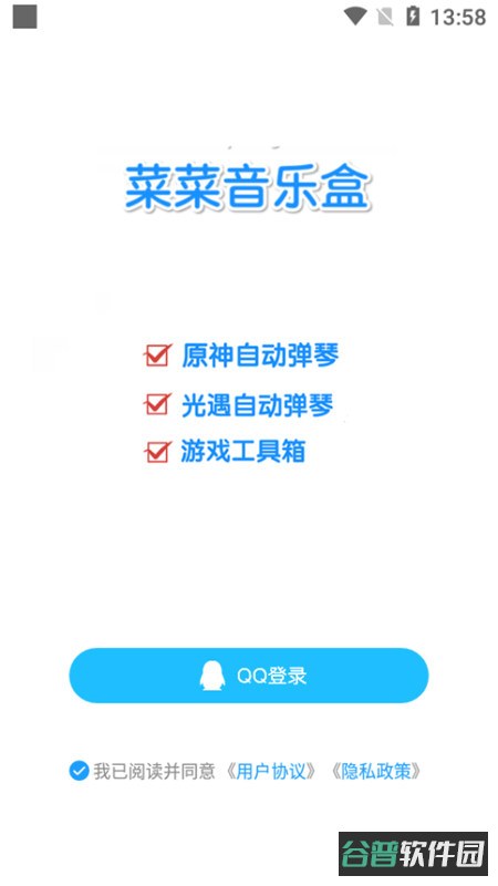 菜菜音乐盒截图2