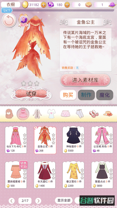 梦幻童话镇截图3