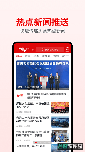 天府发布