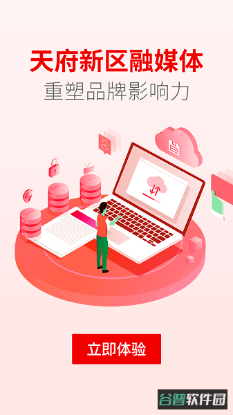 天府发布截图2