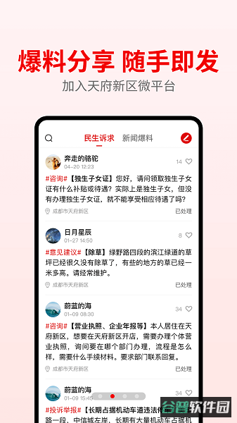 天府发布截图3
