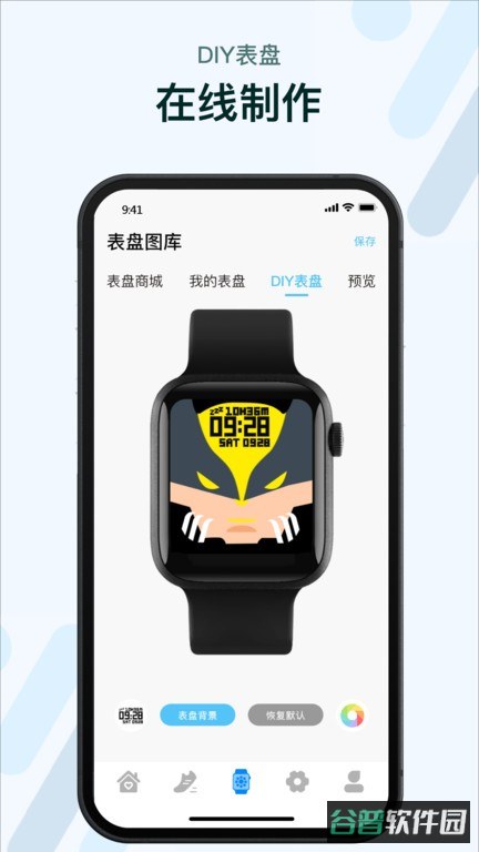 M2Wear智能手表截图1