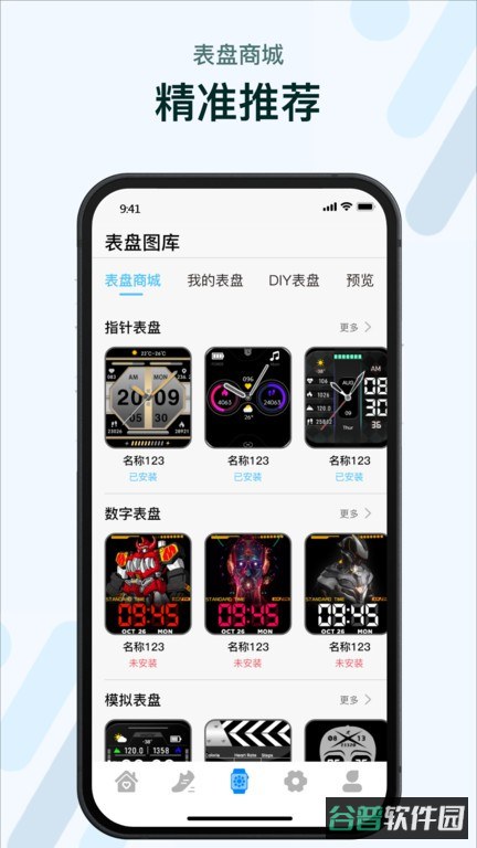 M2Wear智能手表截图3