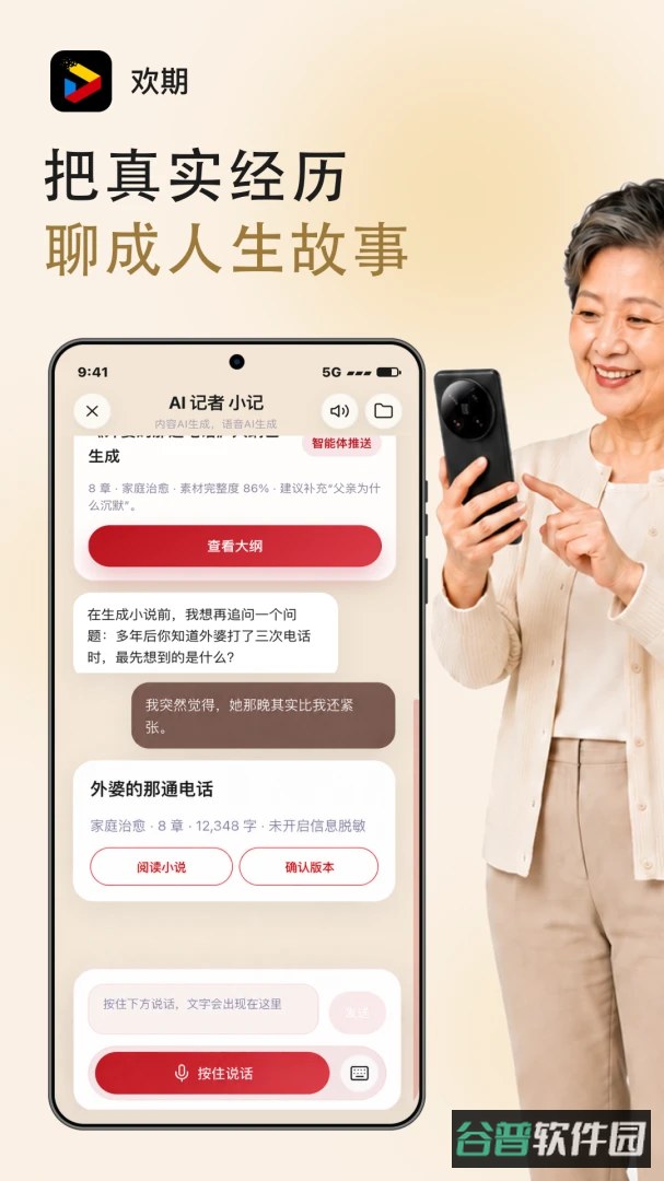 欢期截图2