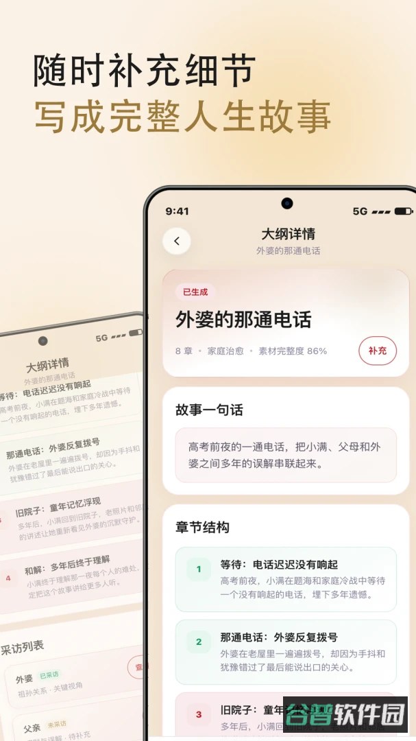 欢期截图4