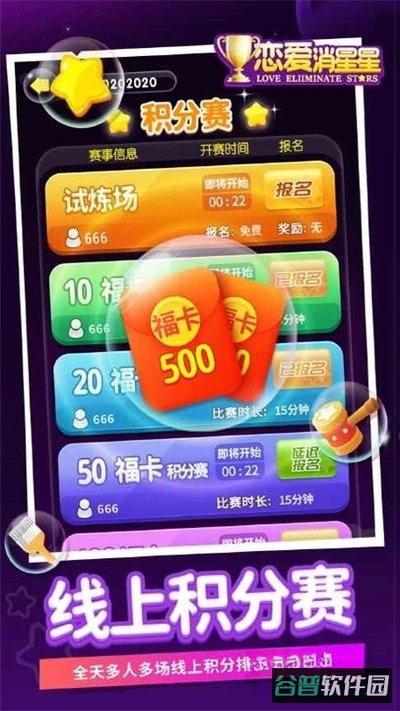 恋爱消星星安卓版下载截图3