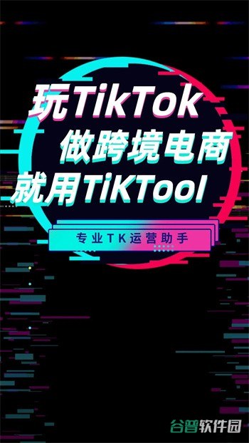 TikTool截图1
