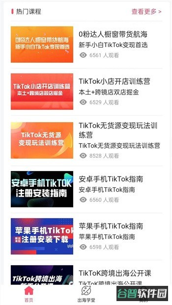 TikTool截图2