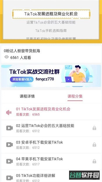 TikTool截图3