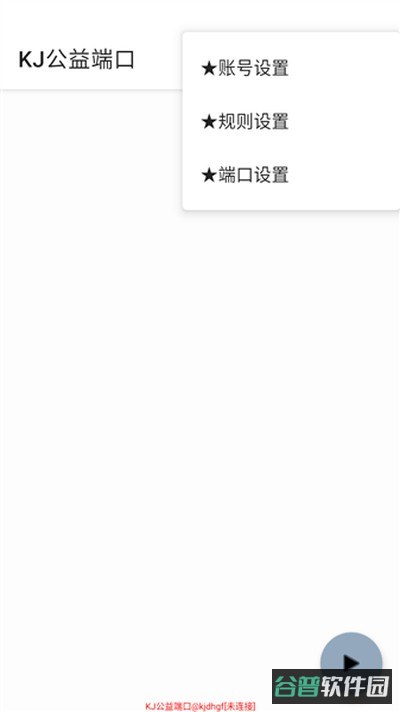 KJ公益端口截图1