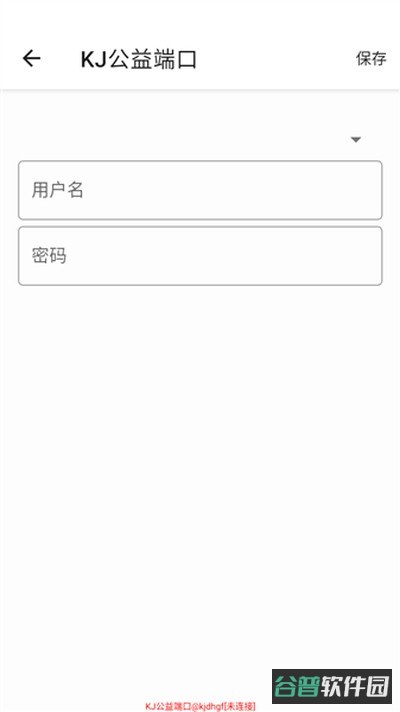 KJ公益端口截图2