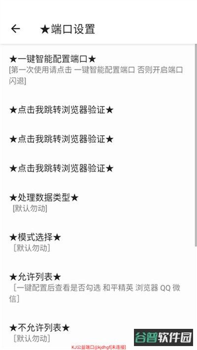KJ公益端口截图3