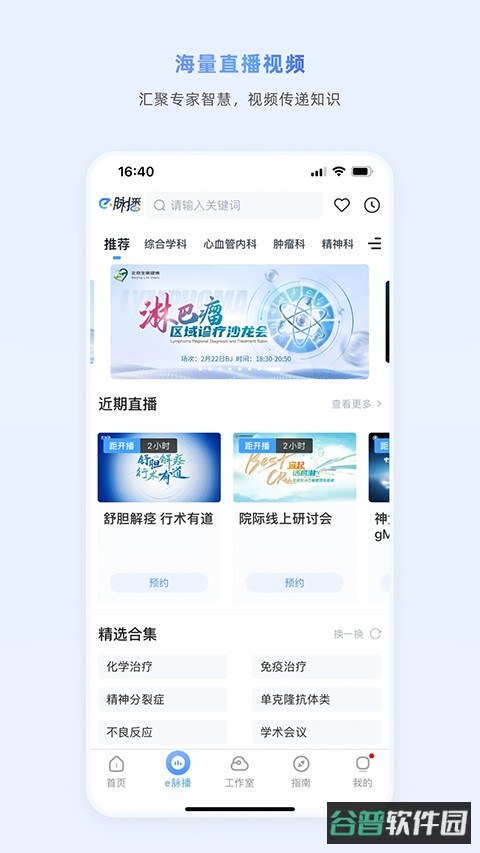 医脉通截图2