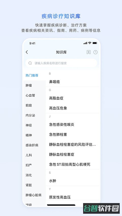 医脉通截图3