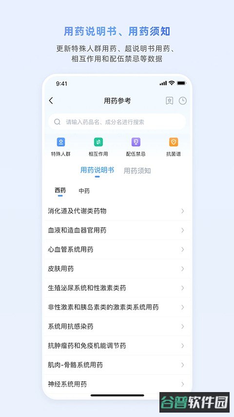 医脉通截图4