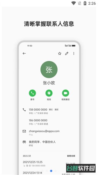 oppo电话本截图2
