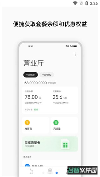 oppo电话本截图3