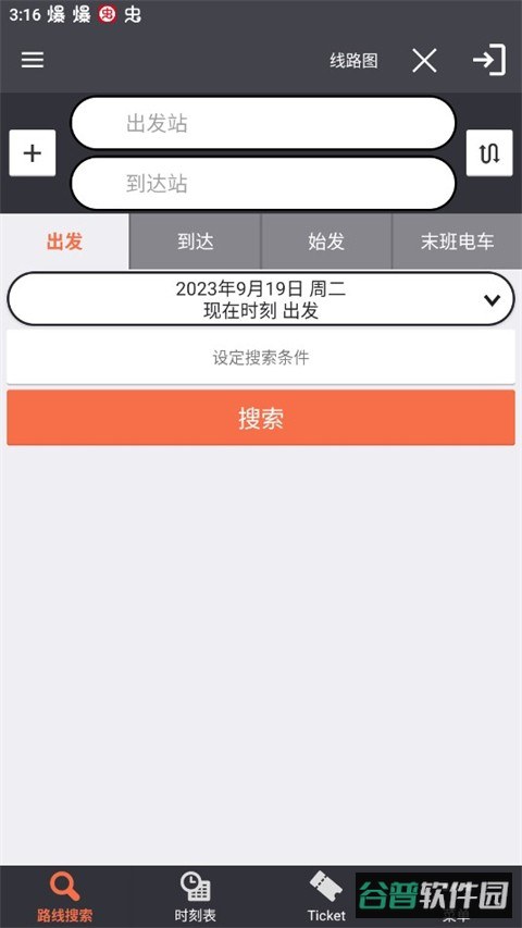 乘换案内截图1