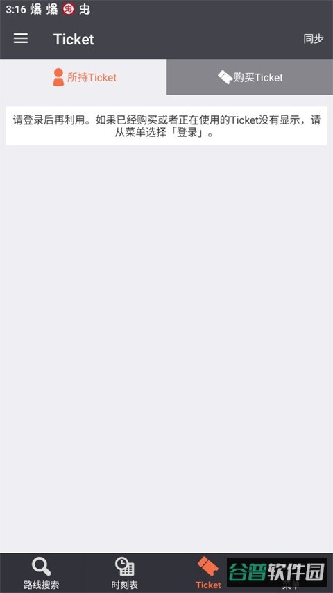 乘换案内截图3