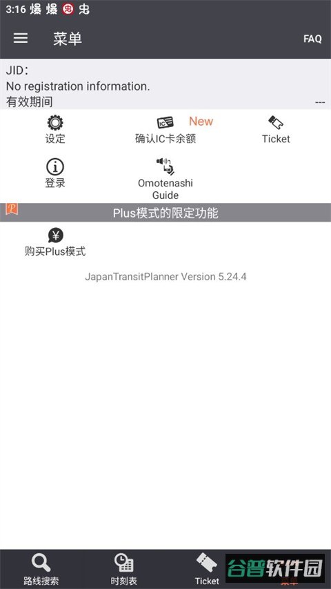 乘换案内截图4