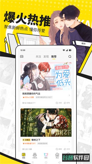 追漫画神器截图2