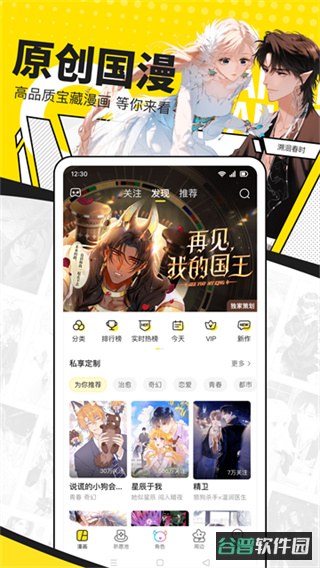追漫画神器截图3