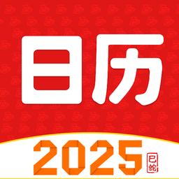 财运日历v5.8