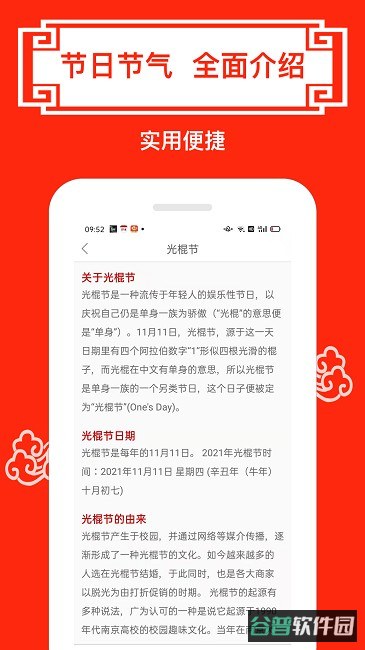 财运日历截图2