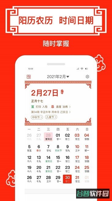 财运日历截图3