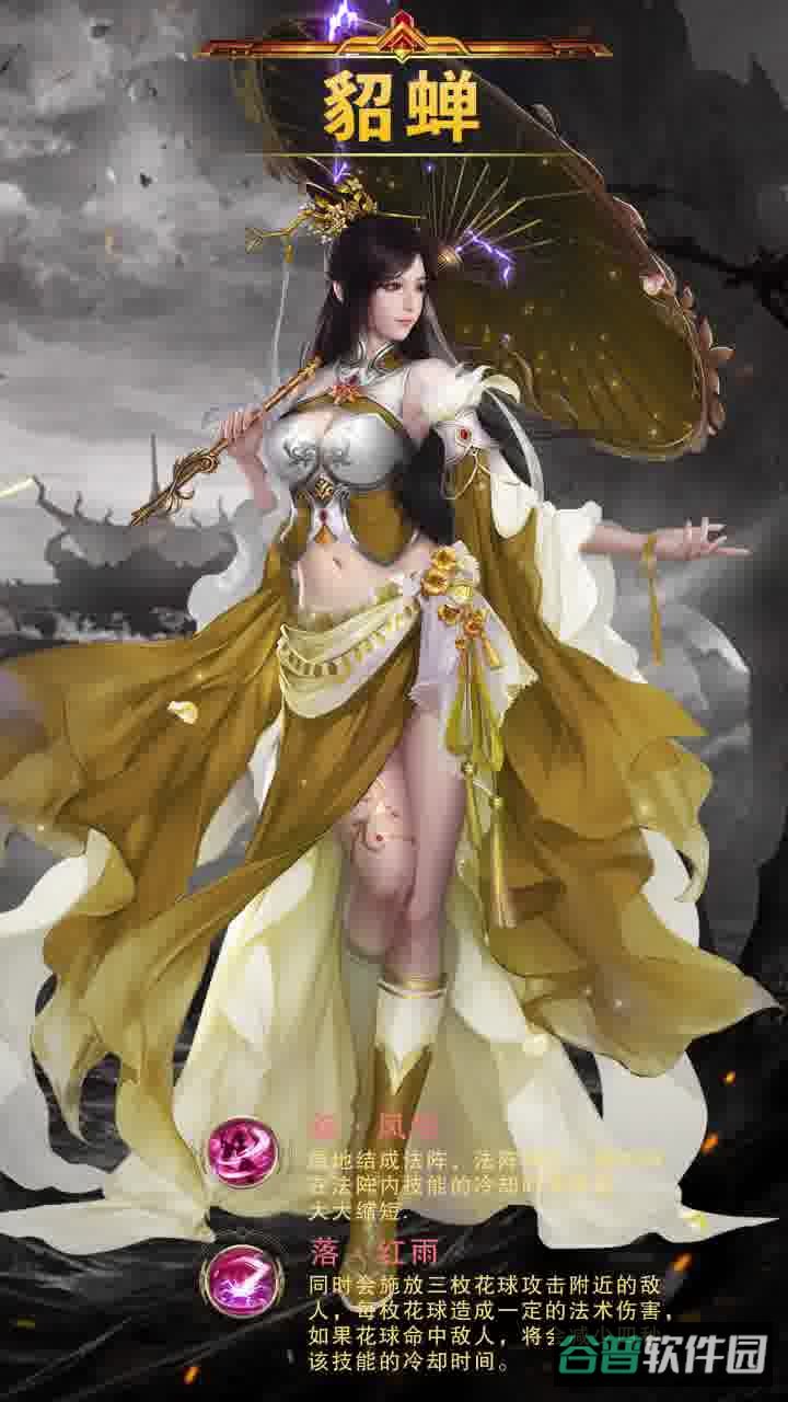美色三国截图3