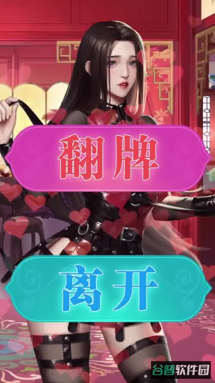 美色三国截图4