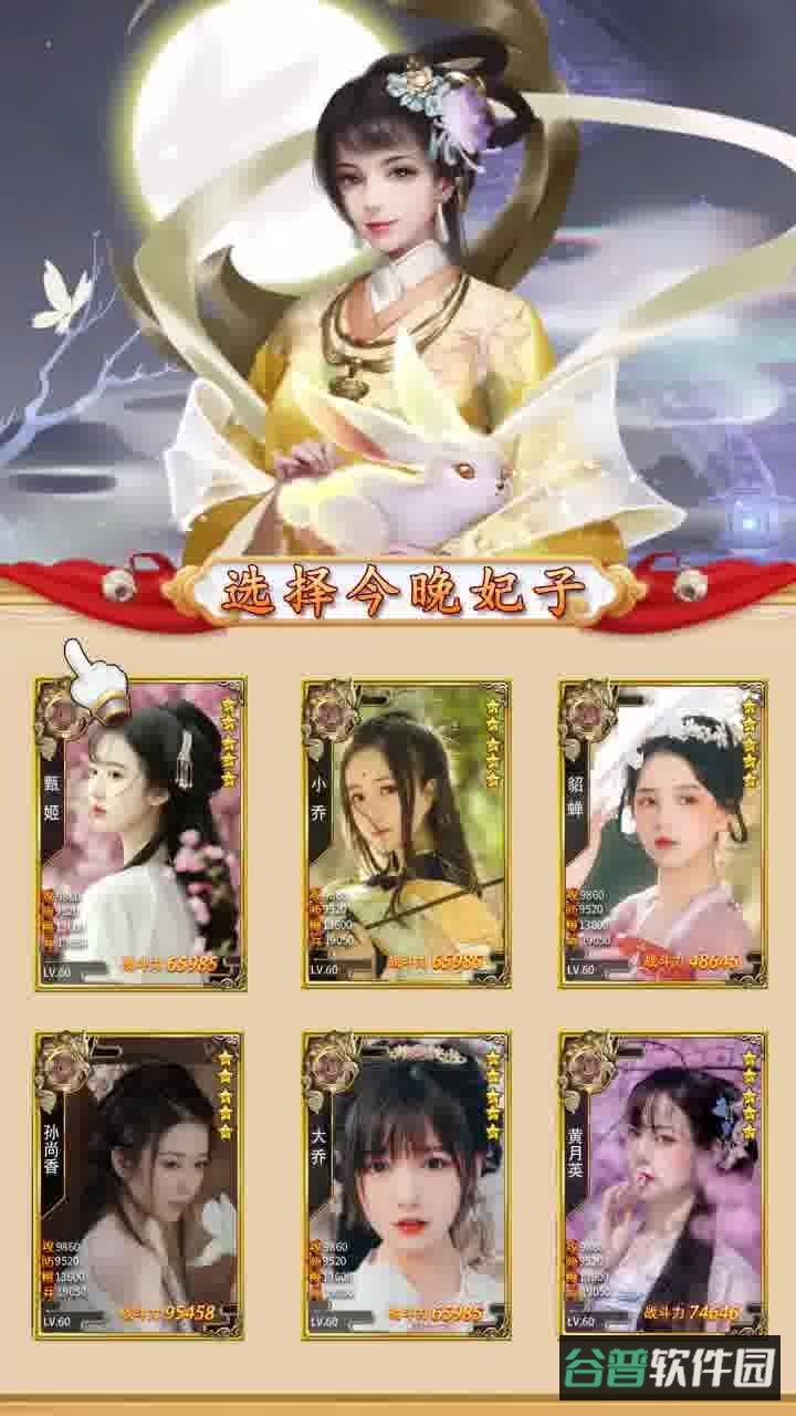 美色三国截图5