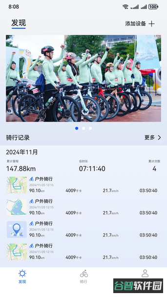 喜德盛骑行截图2