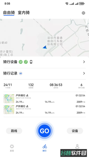喜德盛骑行截图3