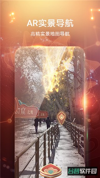 华为ar地图截图4