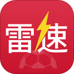 雷速体育直播v11.2.1