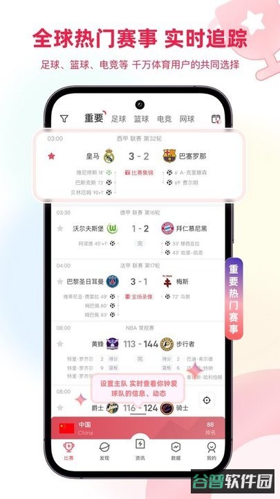 雷速体育直播截图4