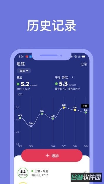 血糖小管家截图1