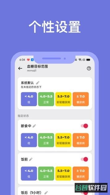 血糖小管家截图2
