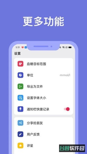 血糖小管家截图3