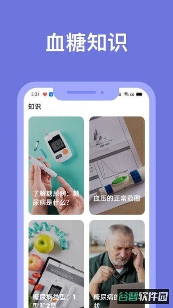 血糖小管家截图4