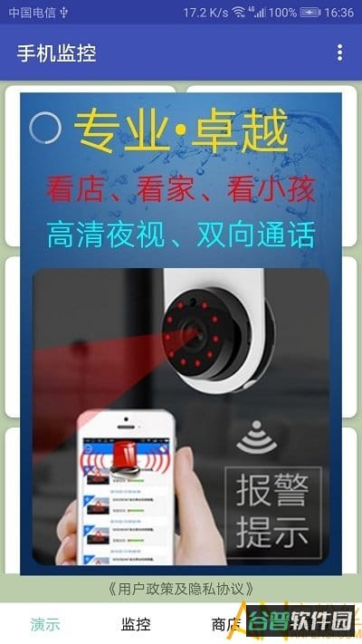 手机监控截图2