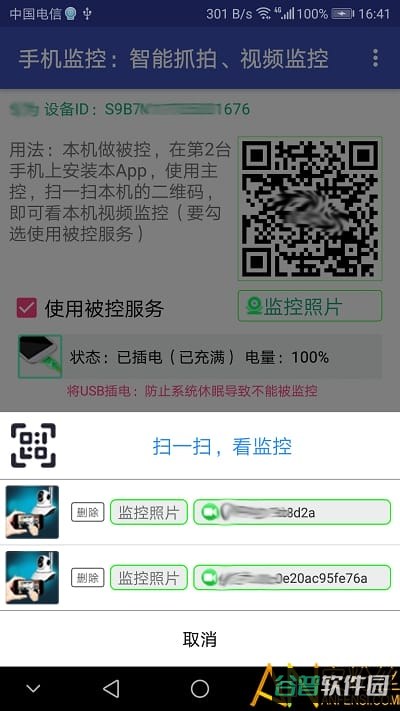 手机监控截图3