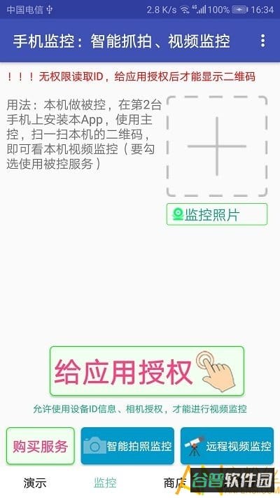 手机监控截图4