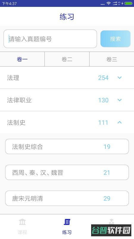 觉晓教育app(觉晓法考)截图1
