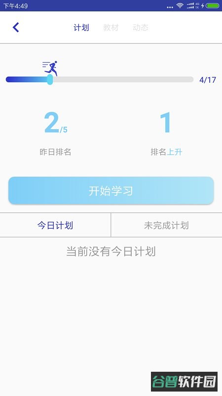 觉晓教育app(觉晓法考)截图2