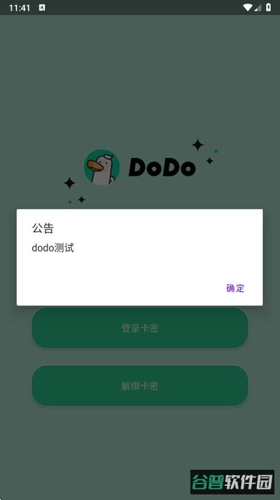 dodo直装截图1